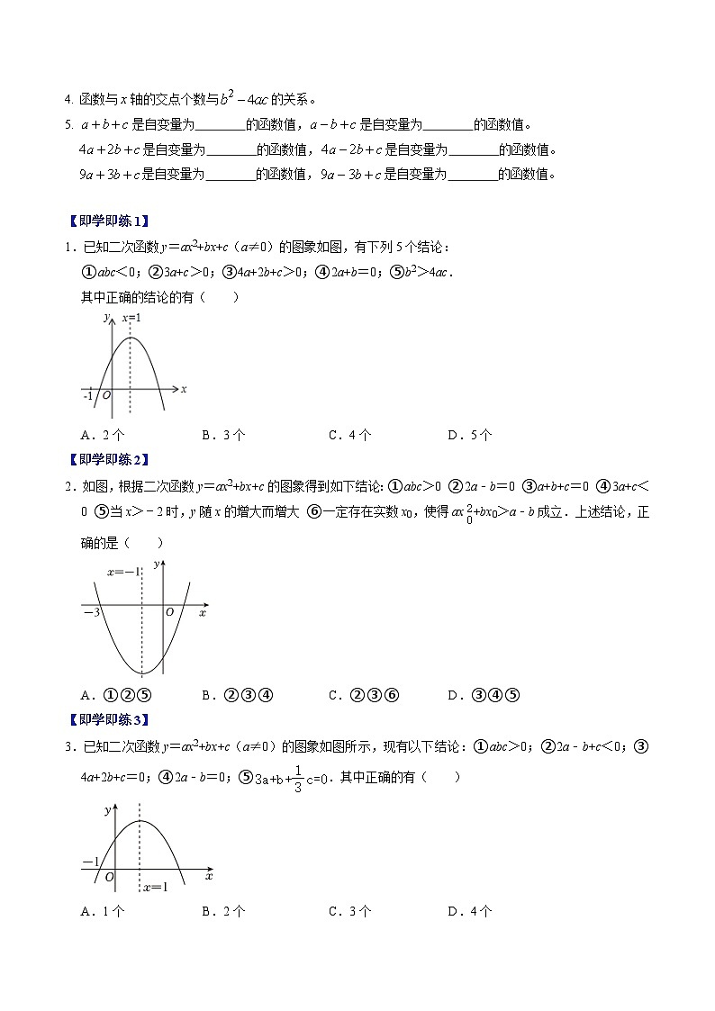 人教版数学九年级上册同步讲义+练习第22章第05讲 二次函数压轴专题训练（原卷版）第2页