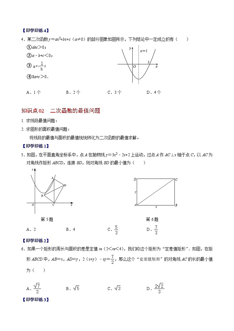 人教版数学九年级上册同步讲义+练习第22章第05讲 二次函数压轴专题训练（原卷版）第3页