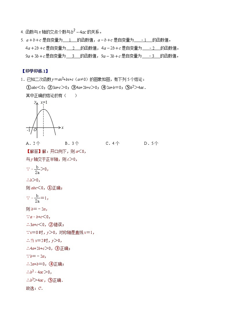 人教版数学九年级上册同步讲义+练习第22章第05讲 二次函数压轴专题训练（解析版）第2页