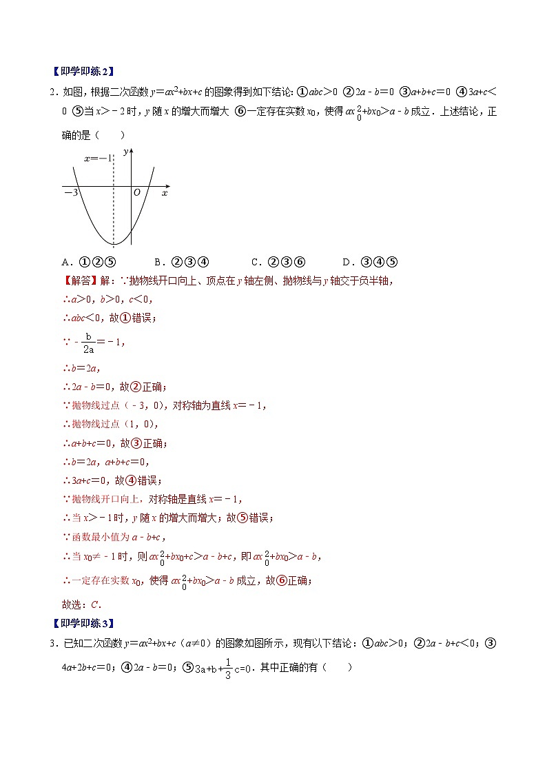 人教版数学九年级上册同步讲义+练习第22章第05讲 二次函数压轴专题训练（解析版）第3页