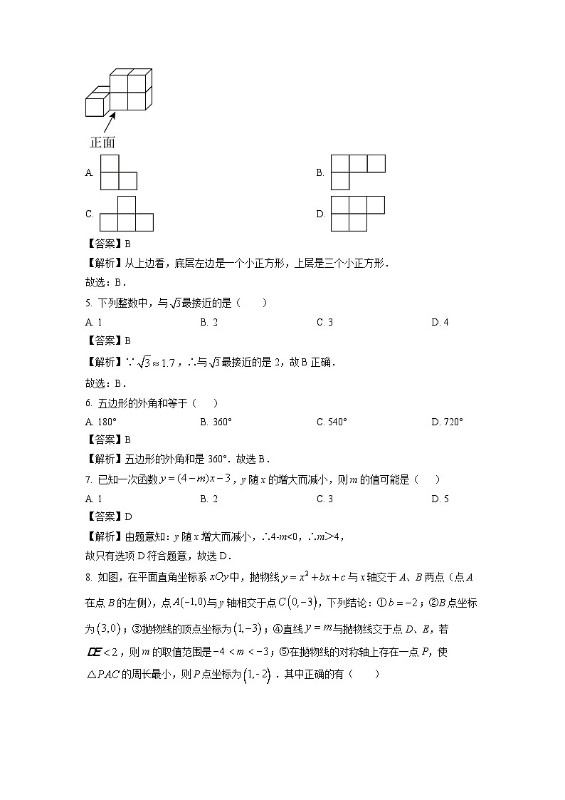 江苏省盐城市射阳县2024年中考模拟预测题数学试卷第2页