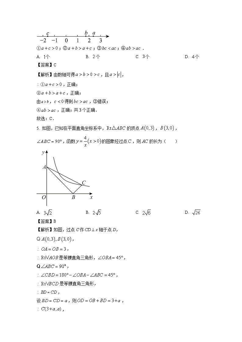 江苏省盐城市东台市第二教育联盟2024年中考一模数学试卷(解析版)02