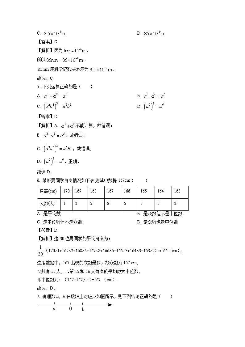 江苏省盐城市2024年中考模拟预测考数学试卷第2页