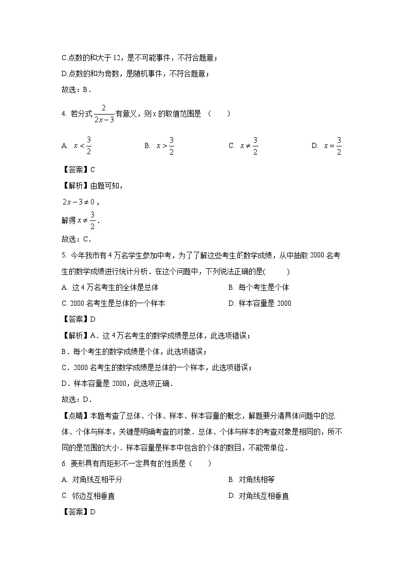 江苏省无锡市惠山区2023-2024学年八年级下学期期中考试数学试卷(解析版)02