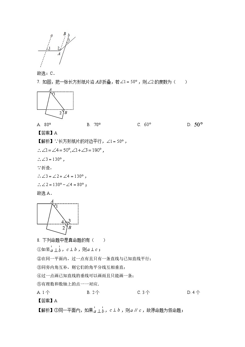 内蒙古自治区鄂尔多斯市伊金霍洛旗2023-2024学年七年级下学期5月期中考试数学试卷第3页