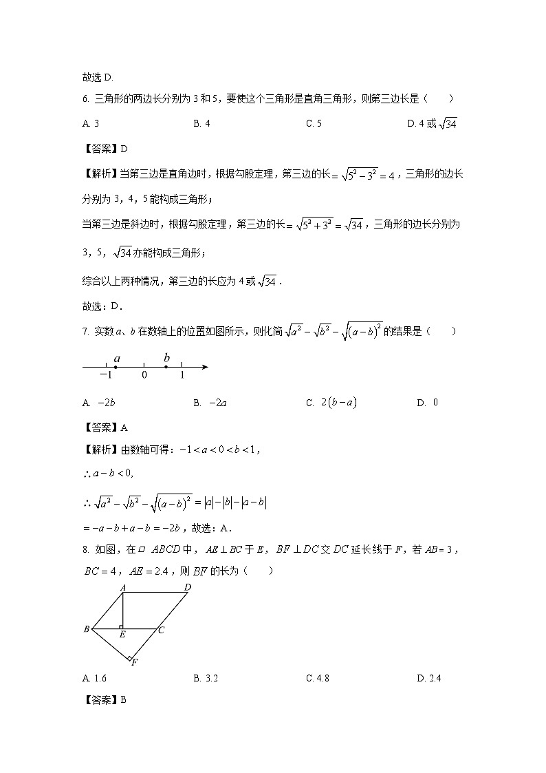 内蒙古自治区赤峰市翁牛特旗2023-2024学年八年级下学期期中数学试卷(解析版)03