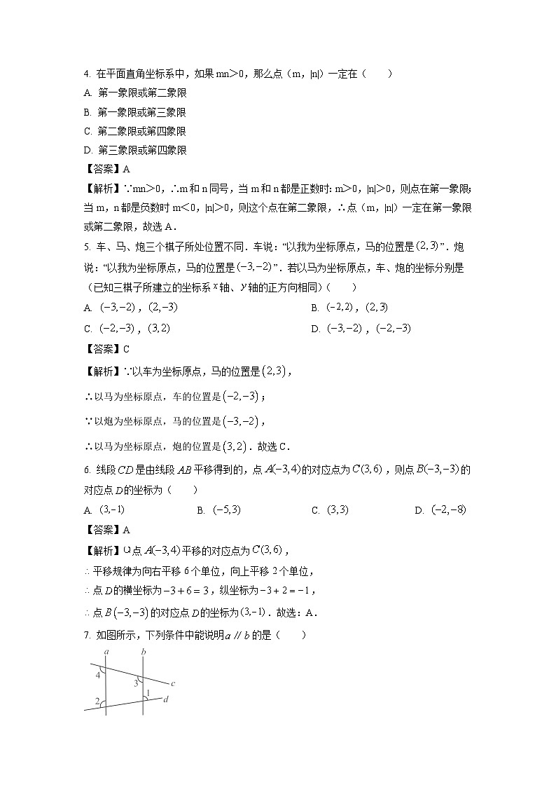 内蒙古自治区赤峰市松山区2023-2024学年七年级下学期期中数学试卷第2页