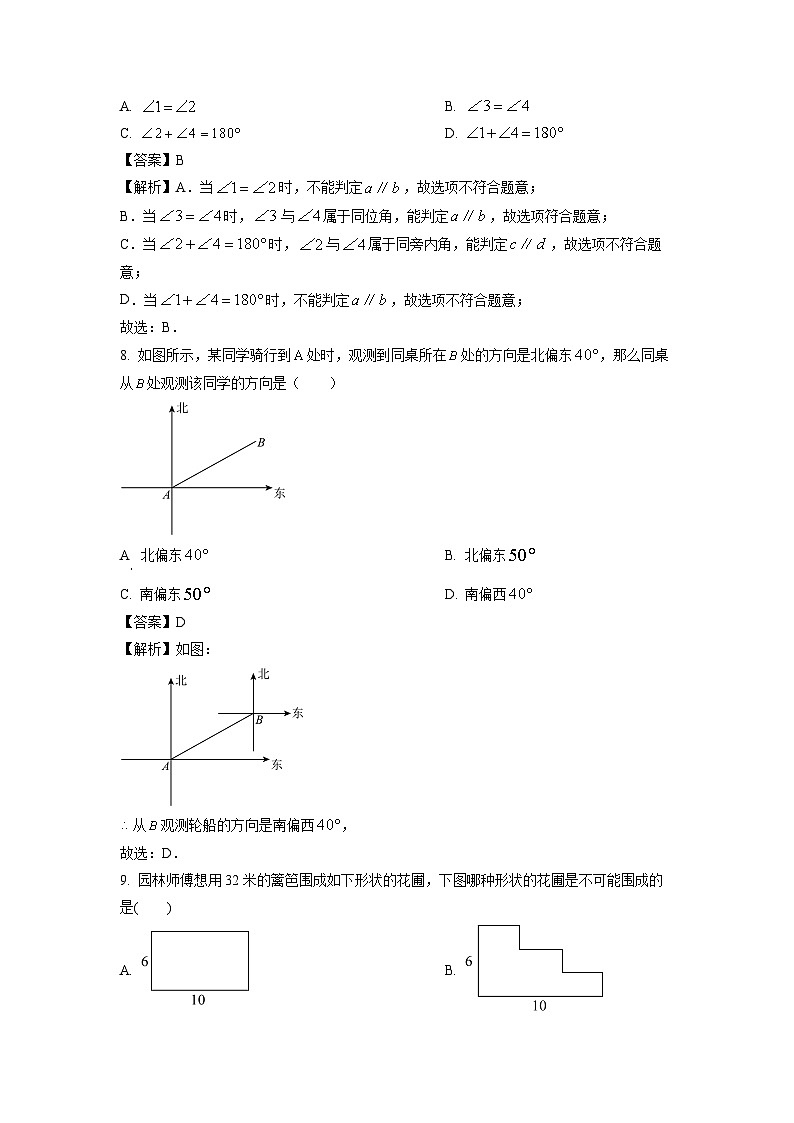 内蒙古自治区赤峰市松山区2023-2024学年七年级下学期期中数学试卷第3页