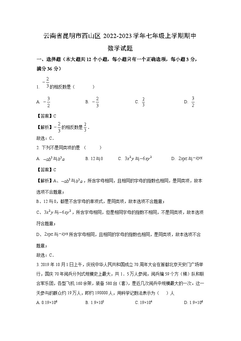 云南省昆明市西山区2022-2023学年七年级上学期期中数学数学试卷第1页