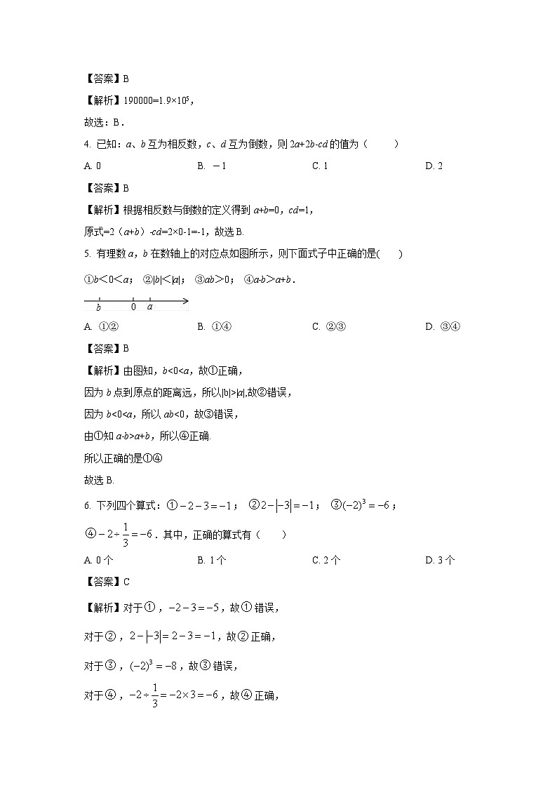 云南省昆明市西山区2022-2023学年七年级上学期期中数学数学试卷第2页