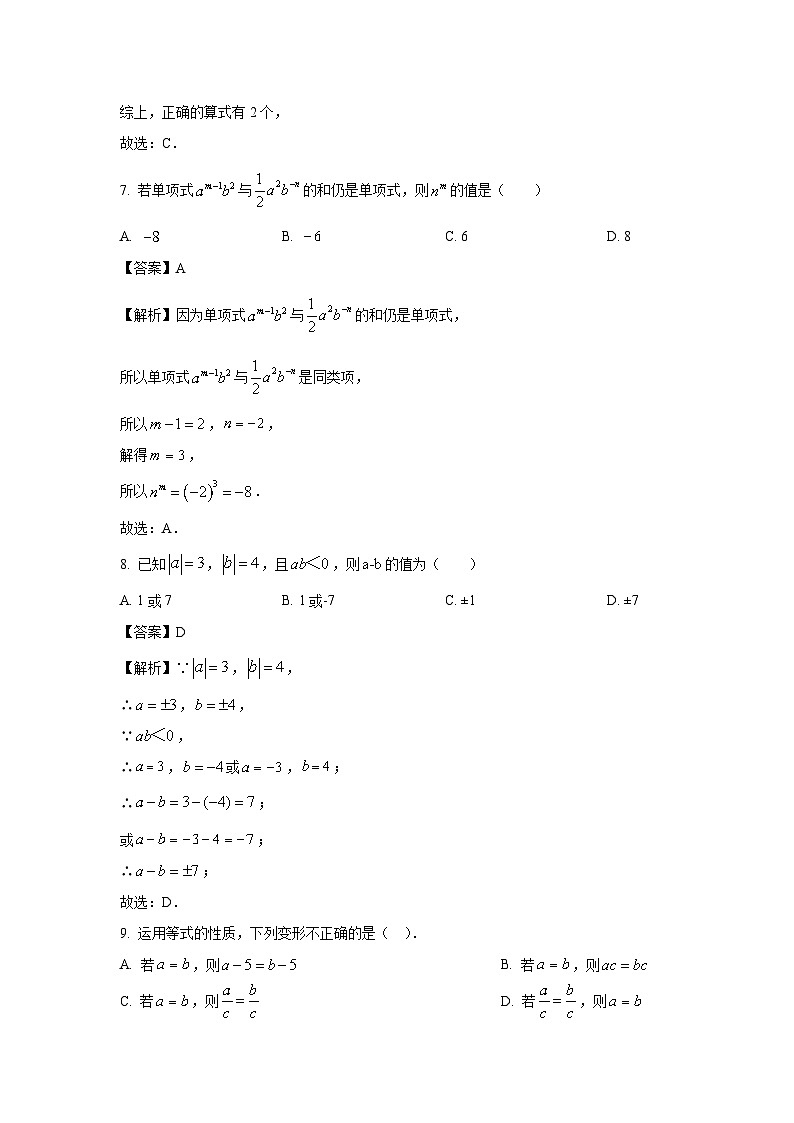 云南省昆明市西山区2022-2023学年七年级上学期期中数学数学试卷第3页