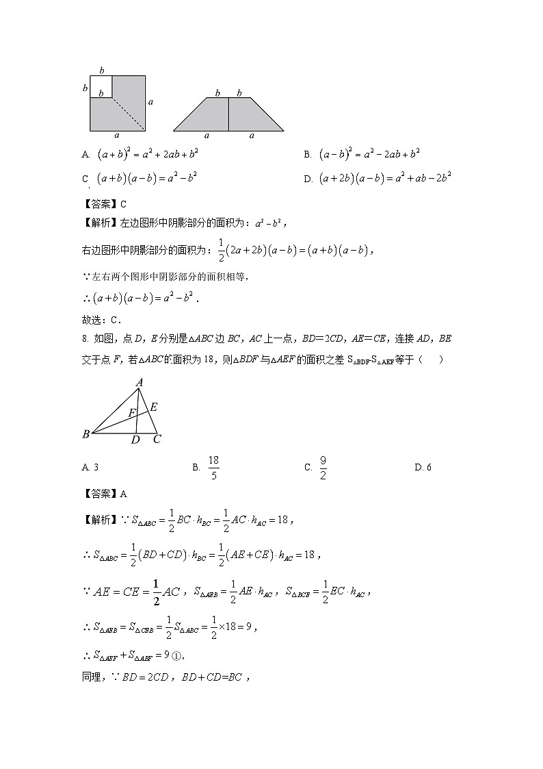 江苏省连云港市灌云县2023-2024学年七年级下学期期中数学试卷第3页