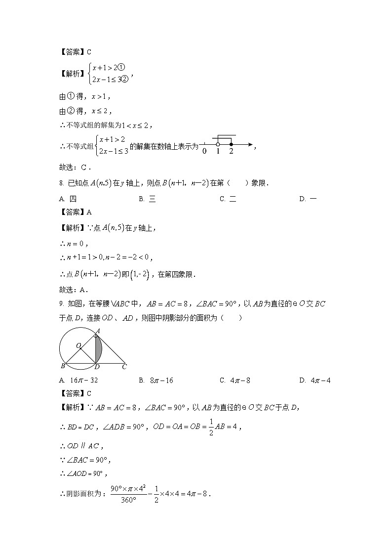 江苏省宿迁市部分中学2024年中考一模数学试卷第3页