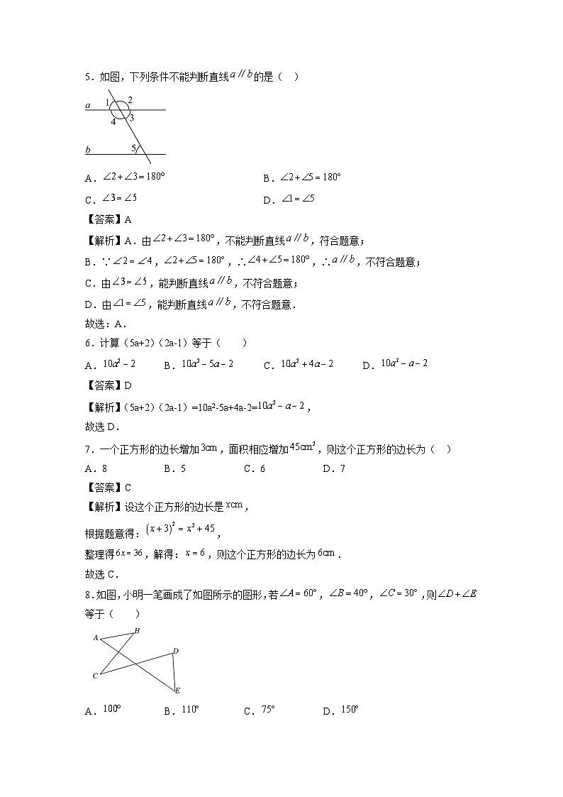 江苏省2023-2024学年七年级下学期期末模拟01数学试卷第2页
