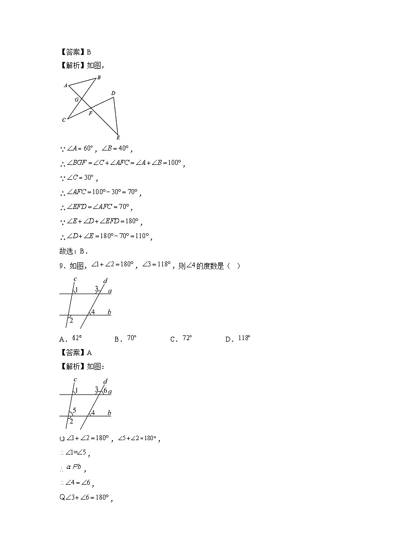 江苏省2023-2024学年七年级下学期期末模拟01数学试卷第3页