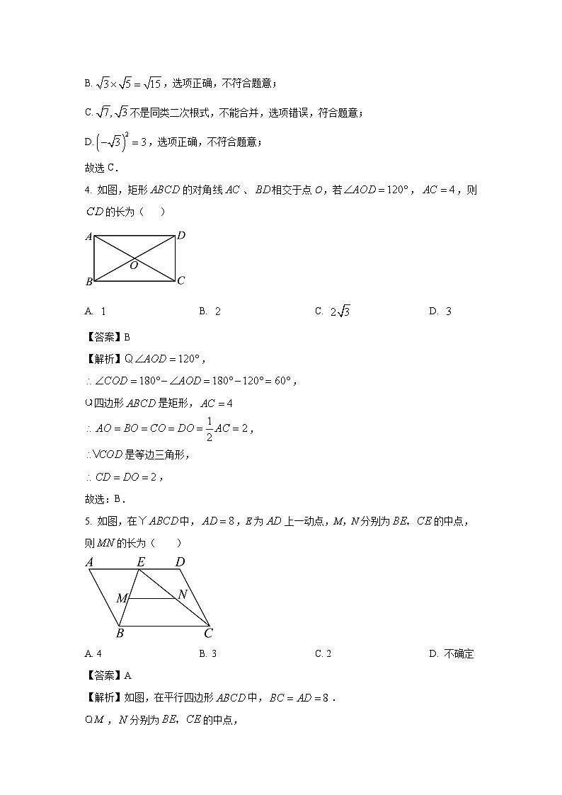 吉林省松原市宁江区2023-2024学年八年级下学期期中考试数学试卷第2页