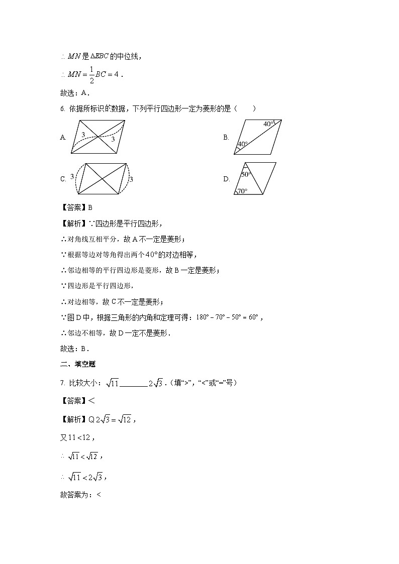 吉林省松原市宁江区2023-2024学年八年级下学期期中考试数学试卷第3页