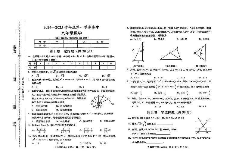 山西省阳泉市部分学校2024-2025学年上学期期中考试九年级数学试卷（PDF版，含答案）第1页