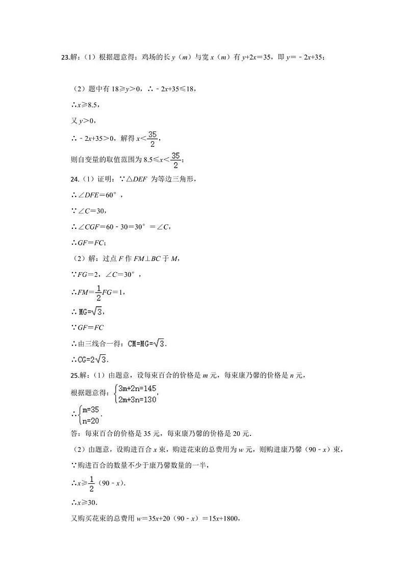 大庆外国语学校初三数学期中试题答案第2页