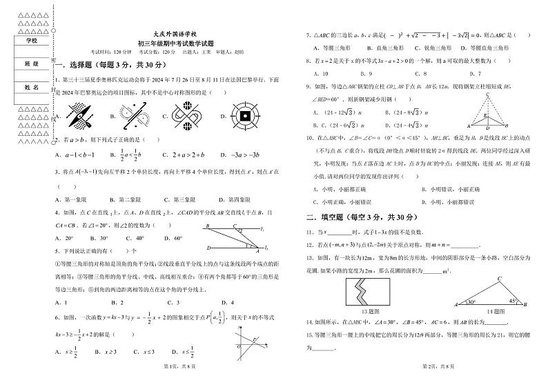 黑龙江省大庆外国语学校2024-2025学年九年级上学期期中数学试卷第1页