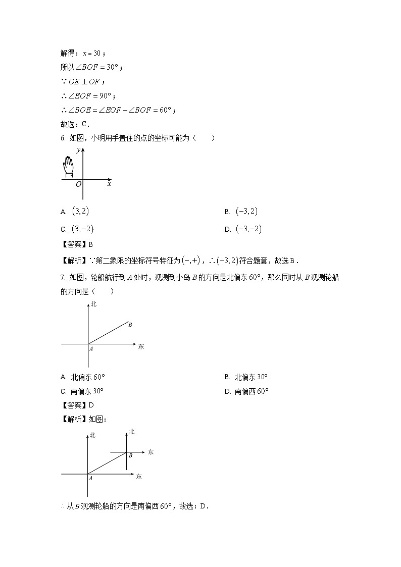 河南省三门峡市渑池县2023-2024学年七年级下学期期中数学试卷(解析版)第3页