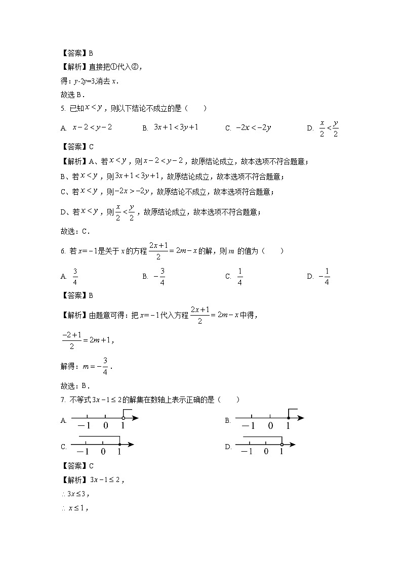 河南省周口市太康县2023-2024学年七年级下学期期中数学试卷(解析版)02