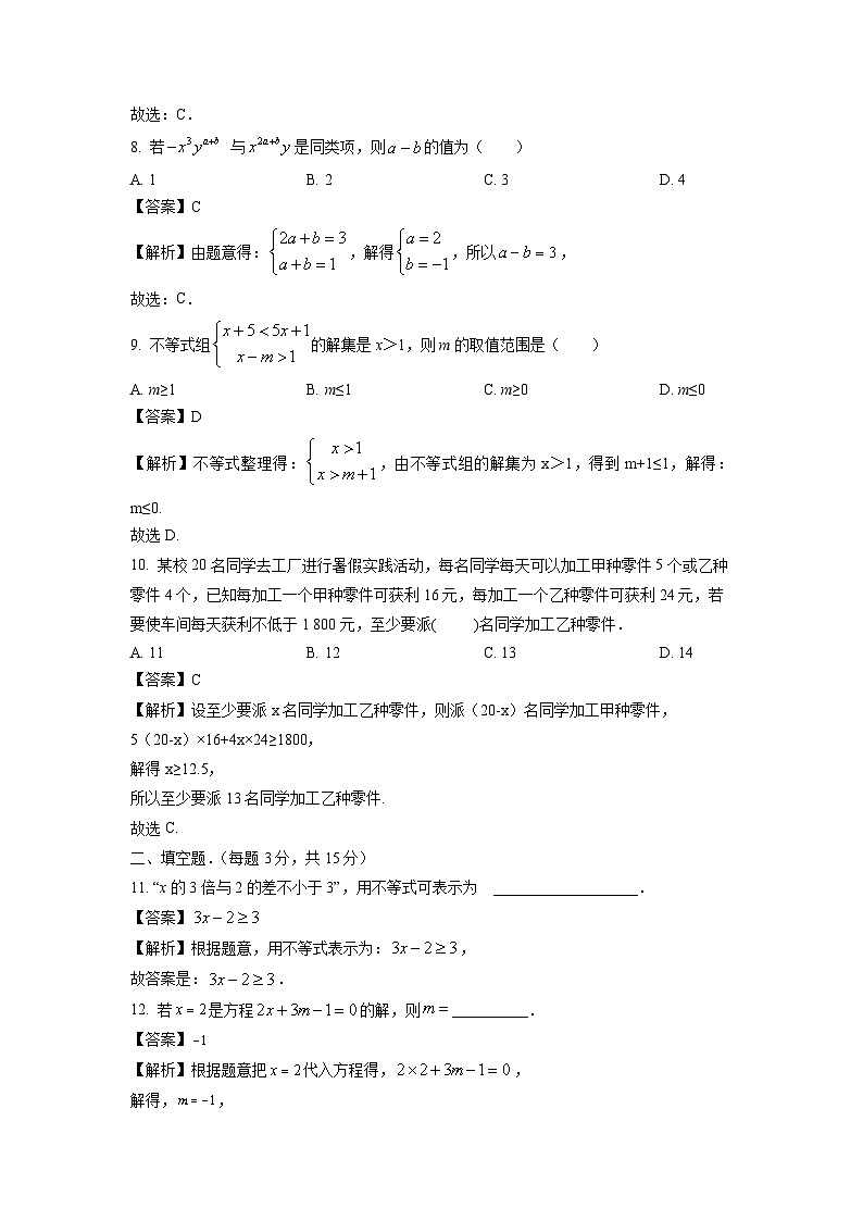 河南省周口市太康县2023-2024学年七年级下学期期中数学试卷(解析版)03