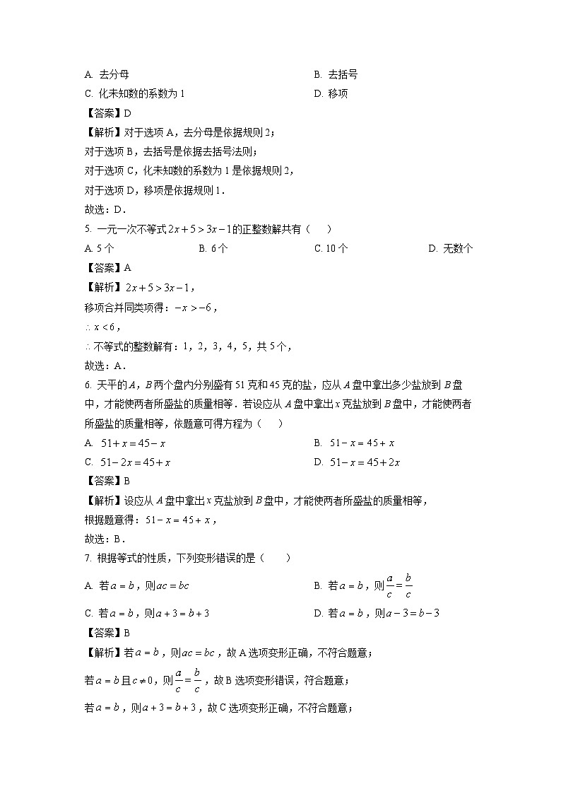 河南省洛阳市宜阳县2023-2024学年七年级下学期期中数学试卷(解析版)第2页