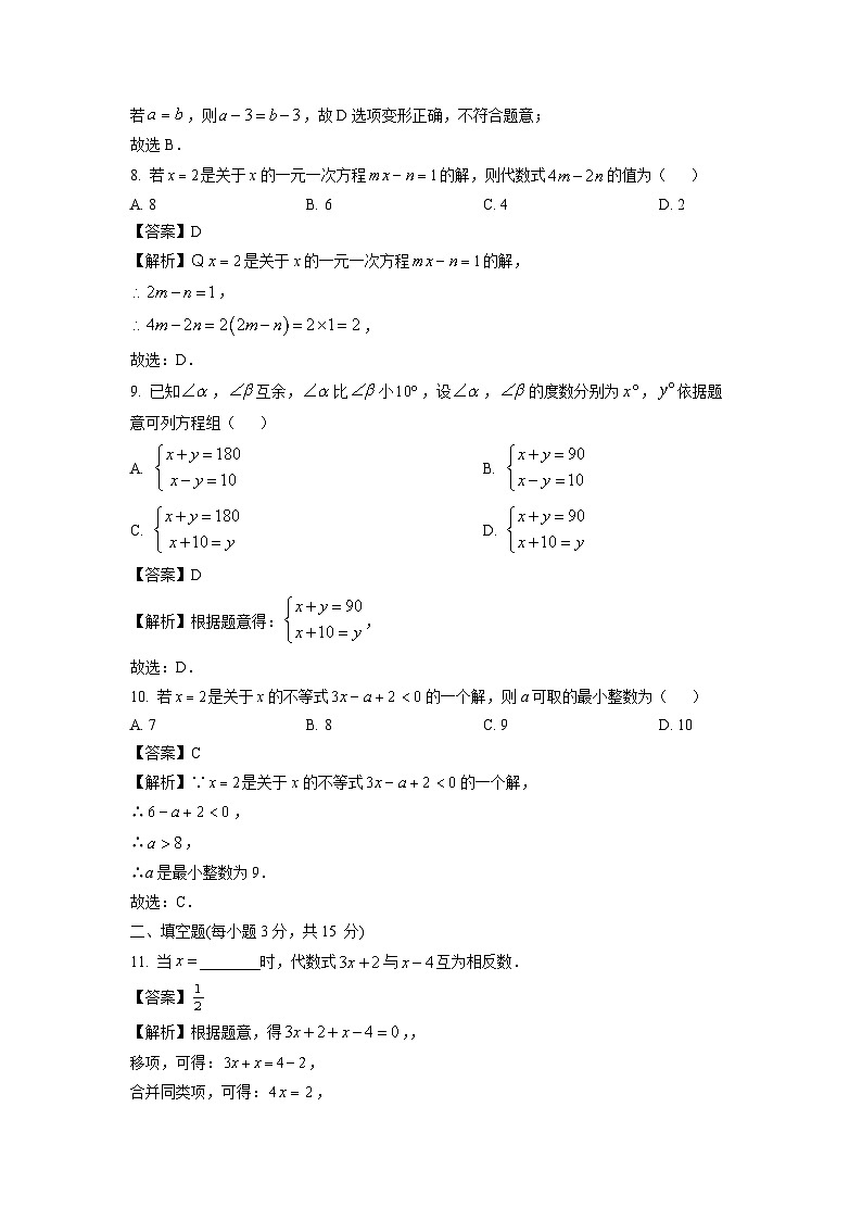 河南省洛阳市宜阳县2023-2024学年七年级下学期期中数学试卷(解析版)第3页