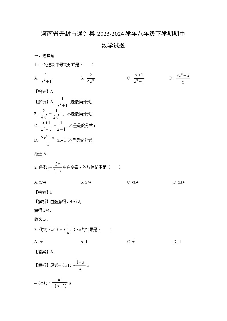河南省开封市通许县2023-2024学年八年级下学期期中数学试卷(解析版)第1页