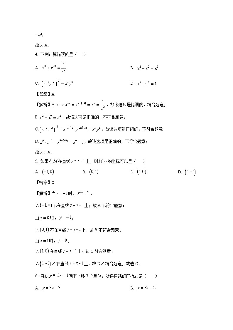河南省开封市通许县2023-2024学年八年级下学期期中数学试卷(解析版)第2页