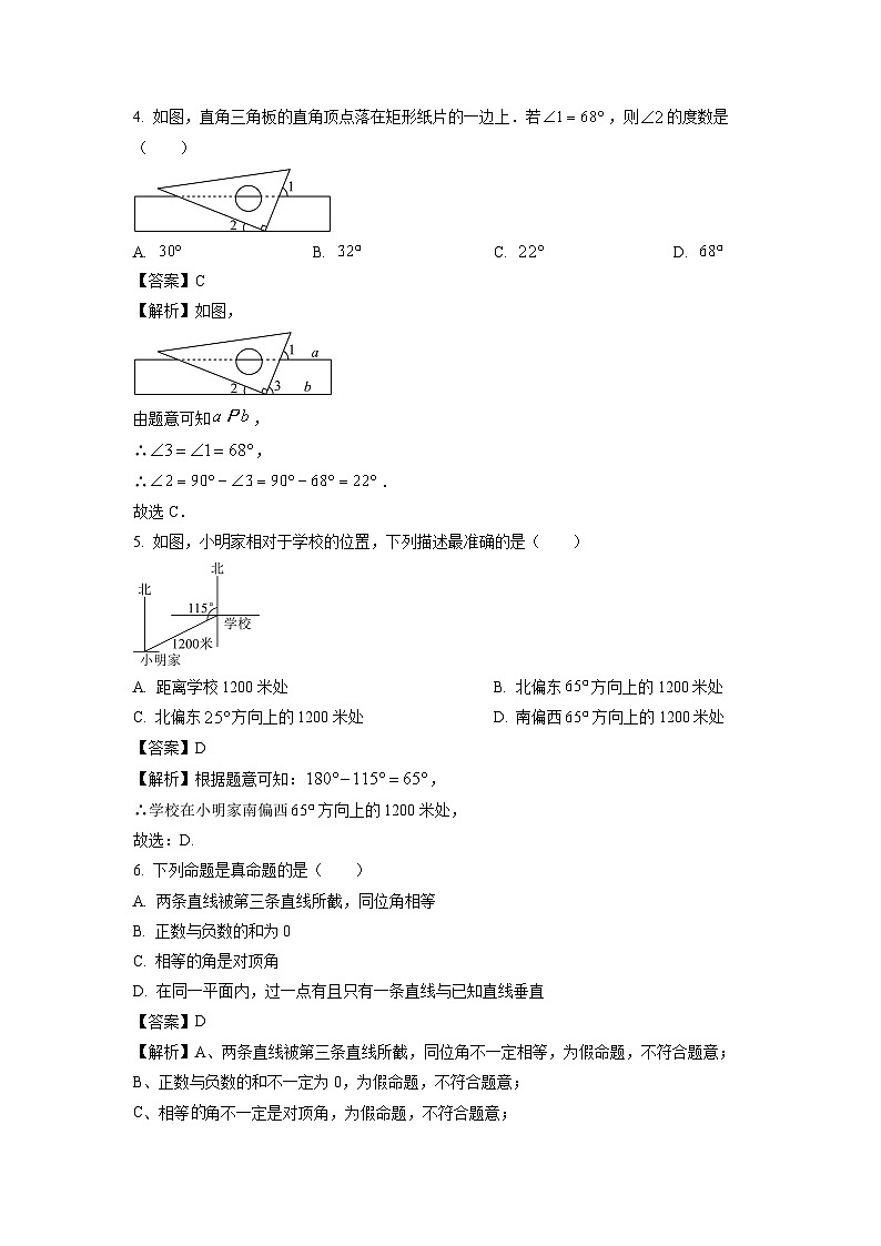 河南省商丘市夏邑县2023-2024学年七年级下学期期中数学试卷(解析版)第2页