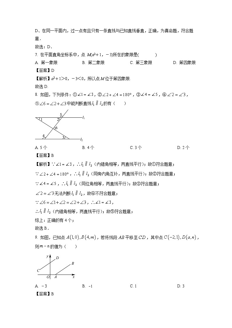 河南省商丘市夏邑县2023-2024学年七年级下学期期中数学试卷(解析版)第3页