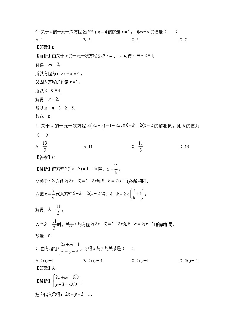 河南省南阳市邓州市2023-2024学年七年级下学期期中数学试卷(解析版)第2页