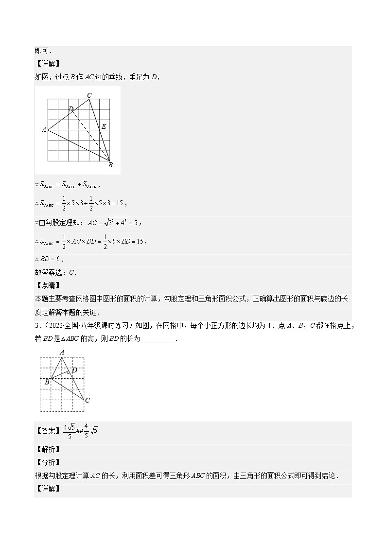 北师大版数学八年级上册同步讲义第1章第04讲 解题技巧专题：勾股定理与面积问题、方程思想（解析版）第3页