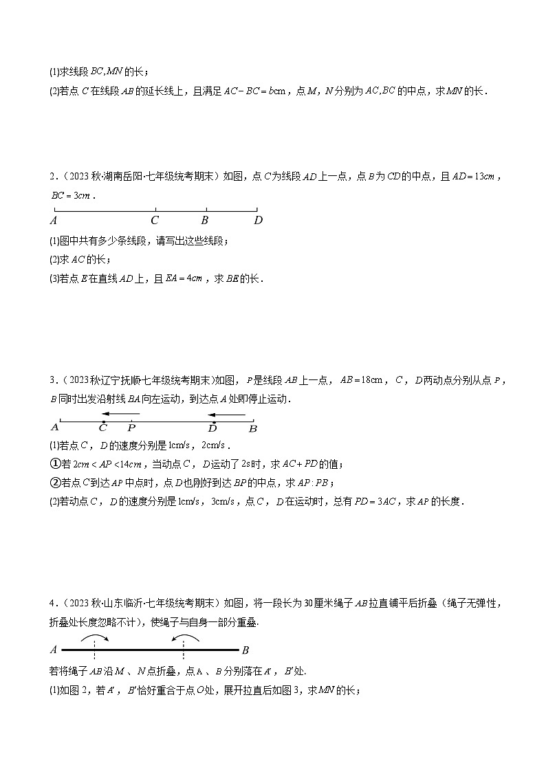 北师大版数学七年级上册同步讲义第4章第04讲 难点探究专题：线段上的动点问题(3类热点题型讲练)（原卷版）第2页