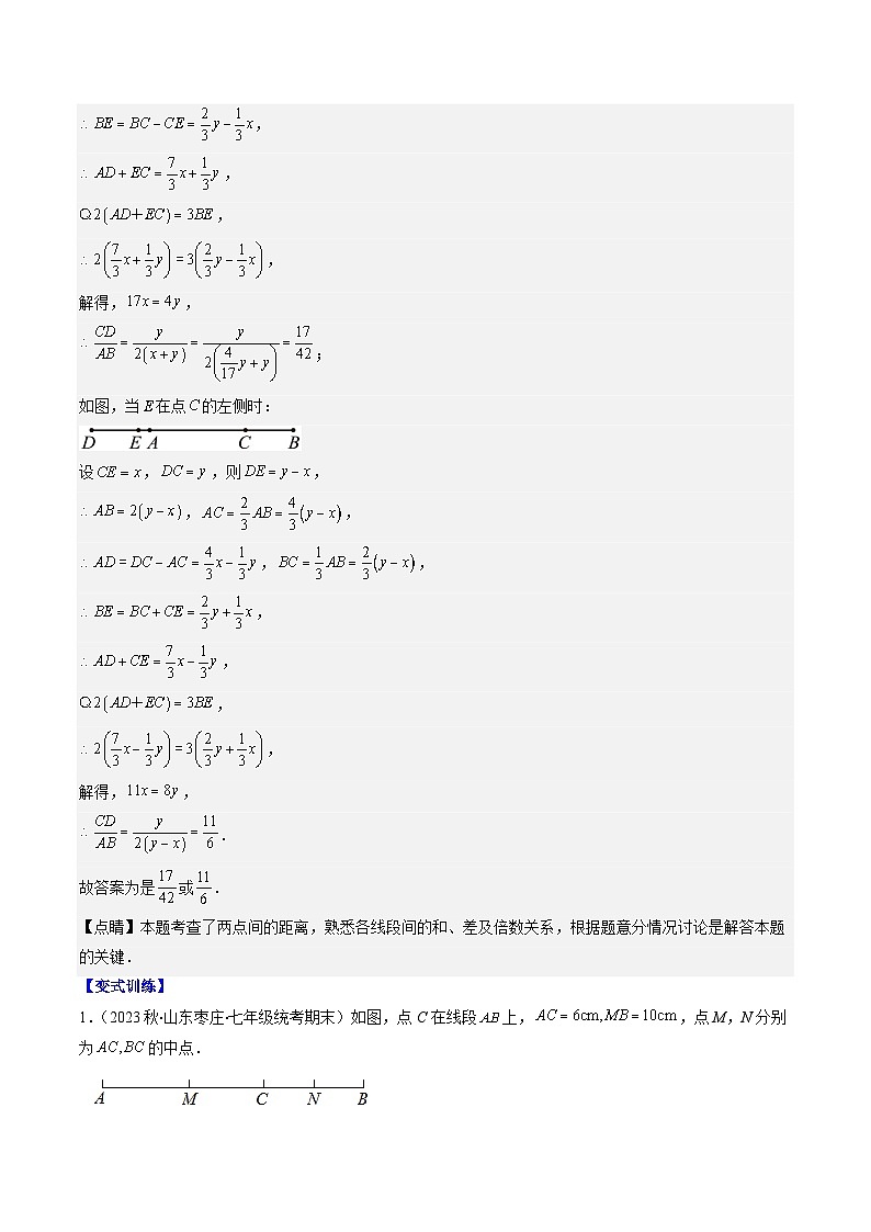 北师大版数学七年级上册同步讲义第4章第04讲 难点探究专题：线段上的动点问题(3类热点题型讲练)（解析版）第3页