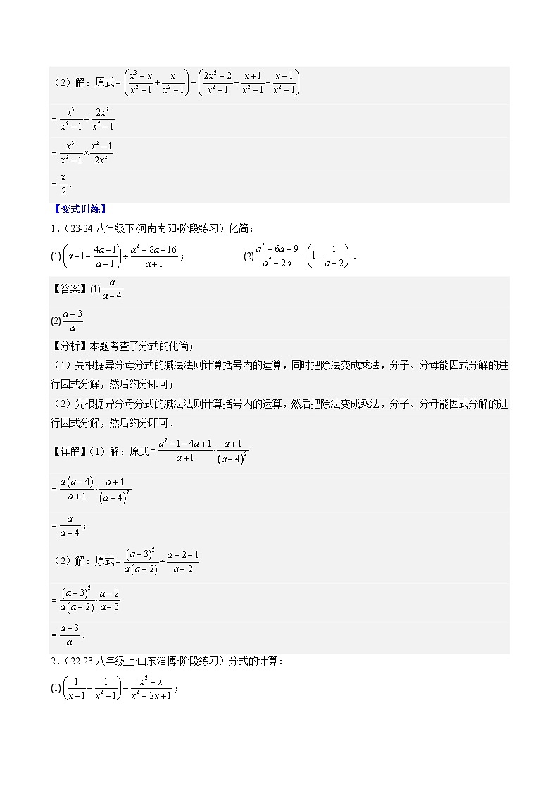 北师大版数学八年级下册同步讲义第五章第04讲 分式的混合运算及规律和新定义问题(7类题型讲练)（解析版）第2页