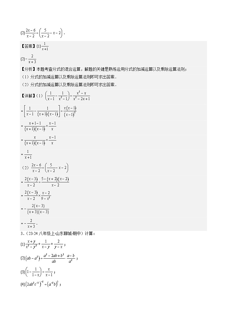 北师大版数学八年级下册同步讲义第五章第04讲 分式的混合运算及规律和新定义问题(7类题型讲练)（解析版）第3页
