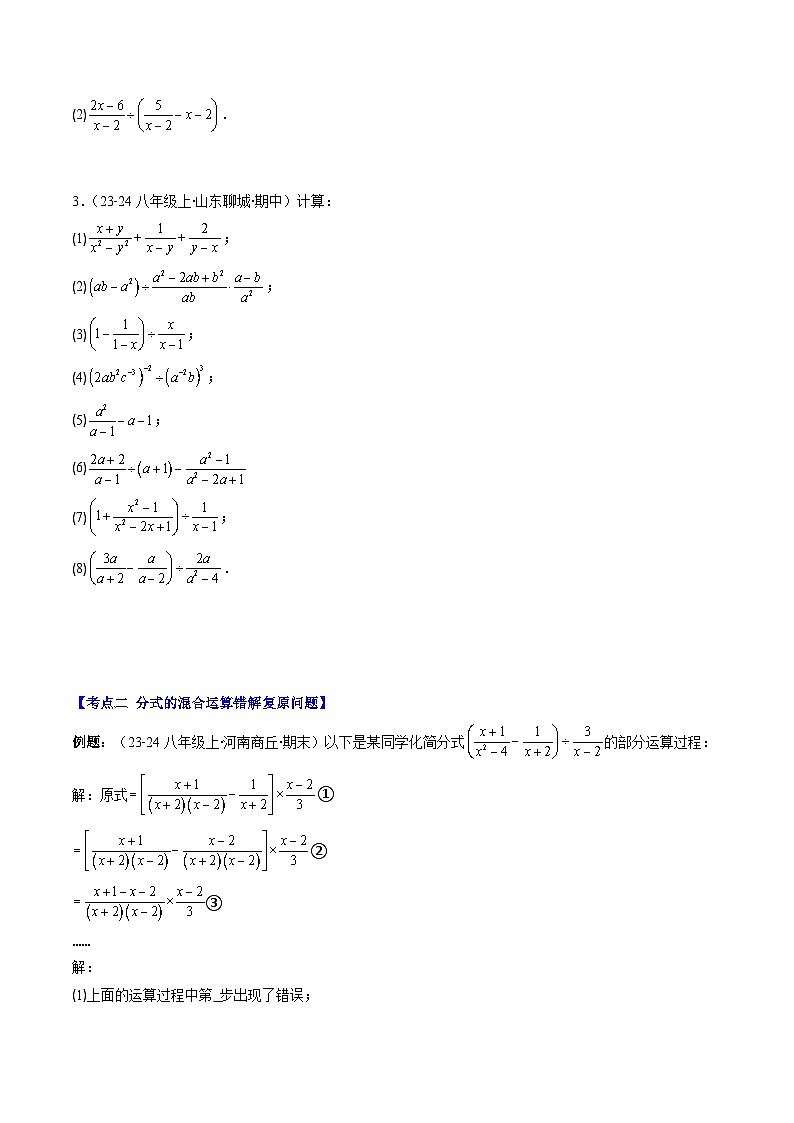 北师大版数学八年级下册同步讲义第五章第04讲 分式的混合运算及规律和新定义问题(7类题型讲练)（原卷版）第2页