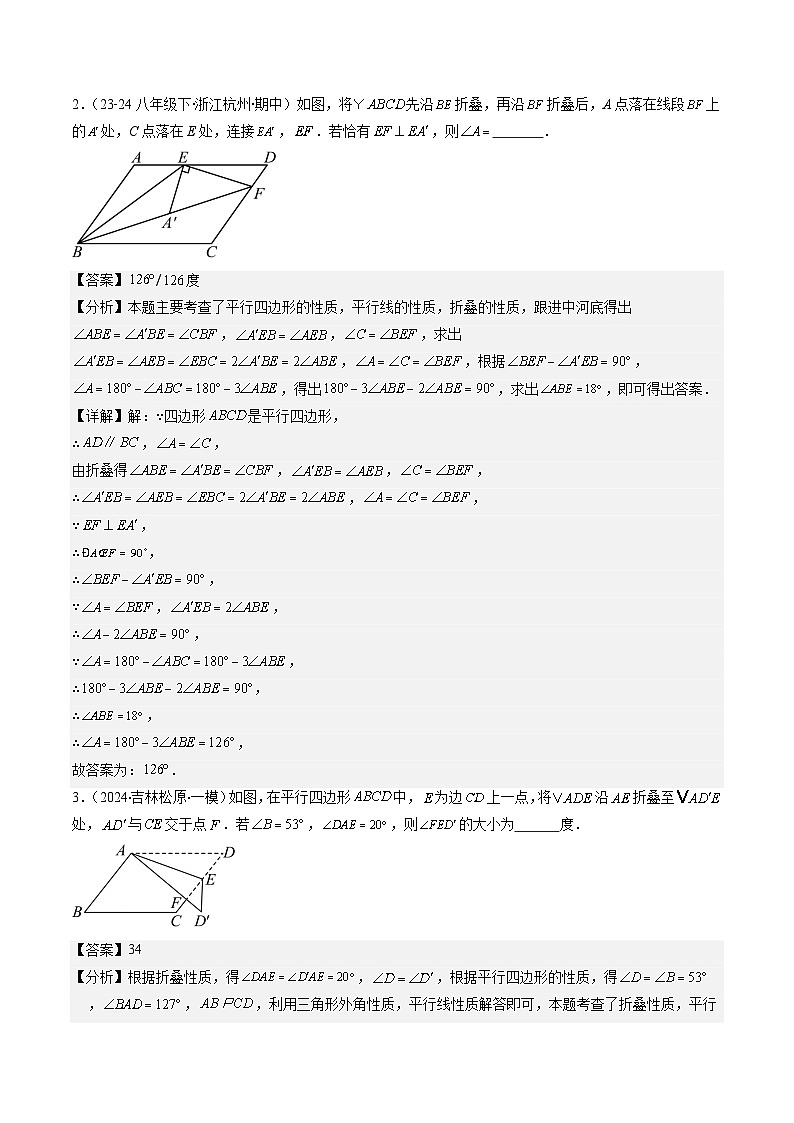 北师大版数学八年级下册同步讲义第六章第五讲 平行四边形中折叠、旋转、线段最值问题（2份，原卷版+解析版）02