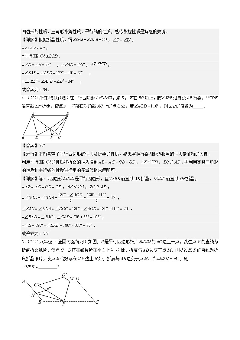 北师大版数学八年级下册同步讲义第六章第五讲 平行四边形中折叠、旋转、线段最值问题（2份，原卷版+解析版）03