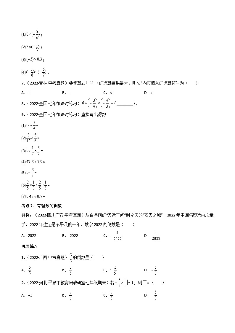 2024年人教版数学七年级上册同步讲义专题1.4 有理数的乘除法（学生版）第3页