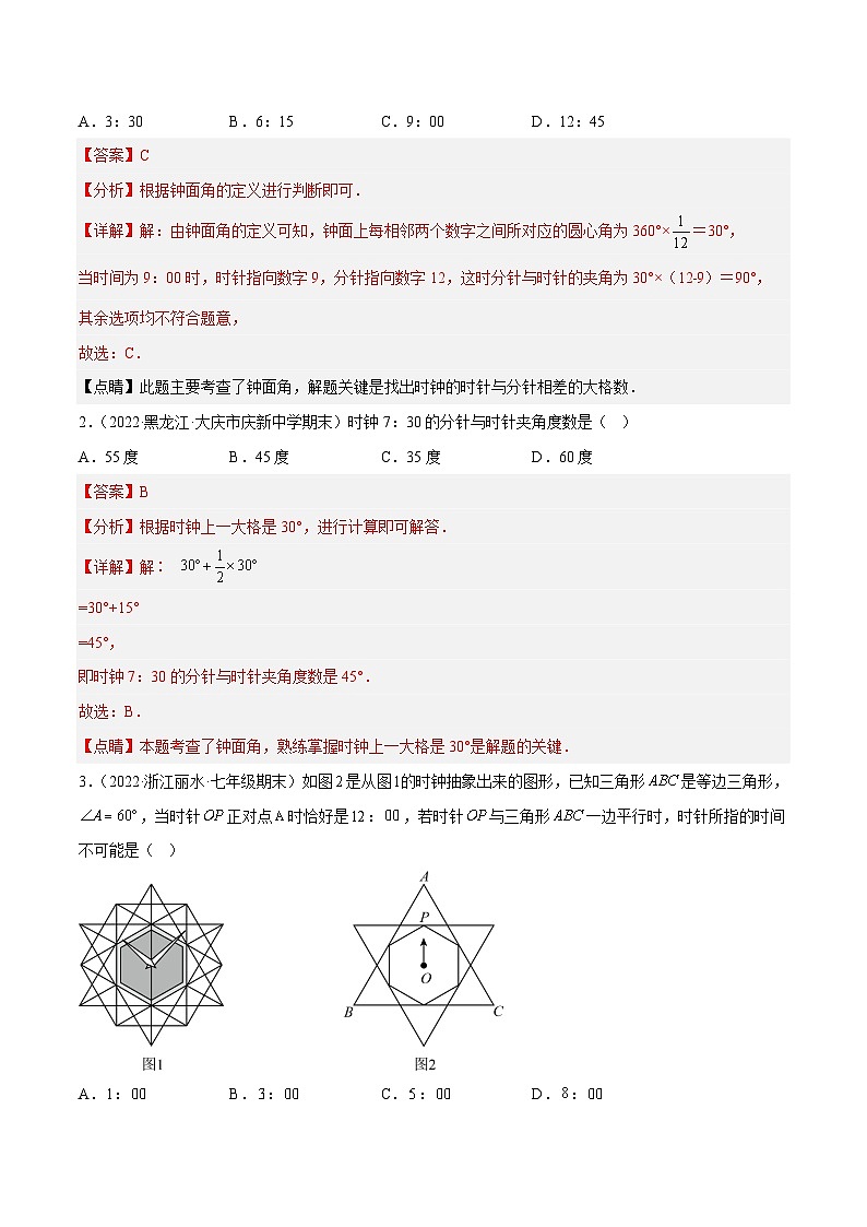 2024年人教版数学七年级上册同步讲义专题4.3 角（教师版）第3页