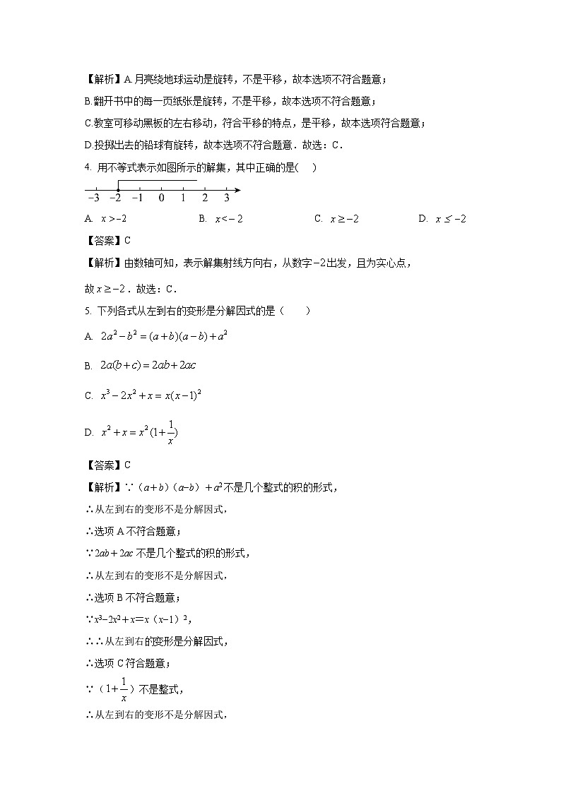辽宁省沈阳市浑南区2023-2024学年八年级下学期期中数学试卷(解析版)第2页