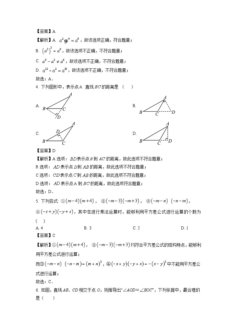 山西省晋中市太谷区2023-2024学年七年级下学期期中数学试卷(解析版)第2页