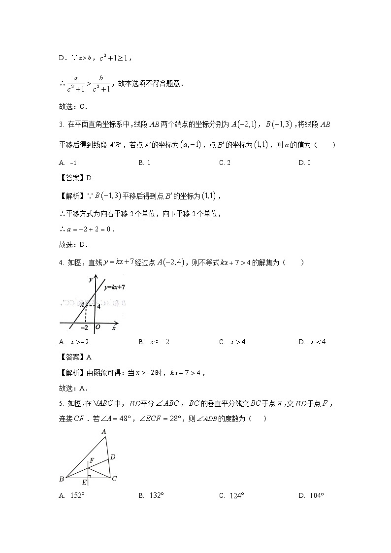 山东省青岛市胶州市2023-2024学年八年级下学期期中数学试卷(解析版)第2页
