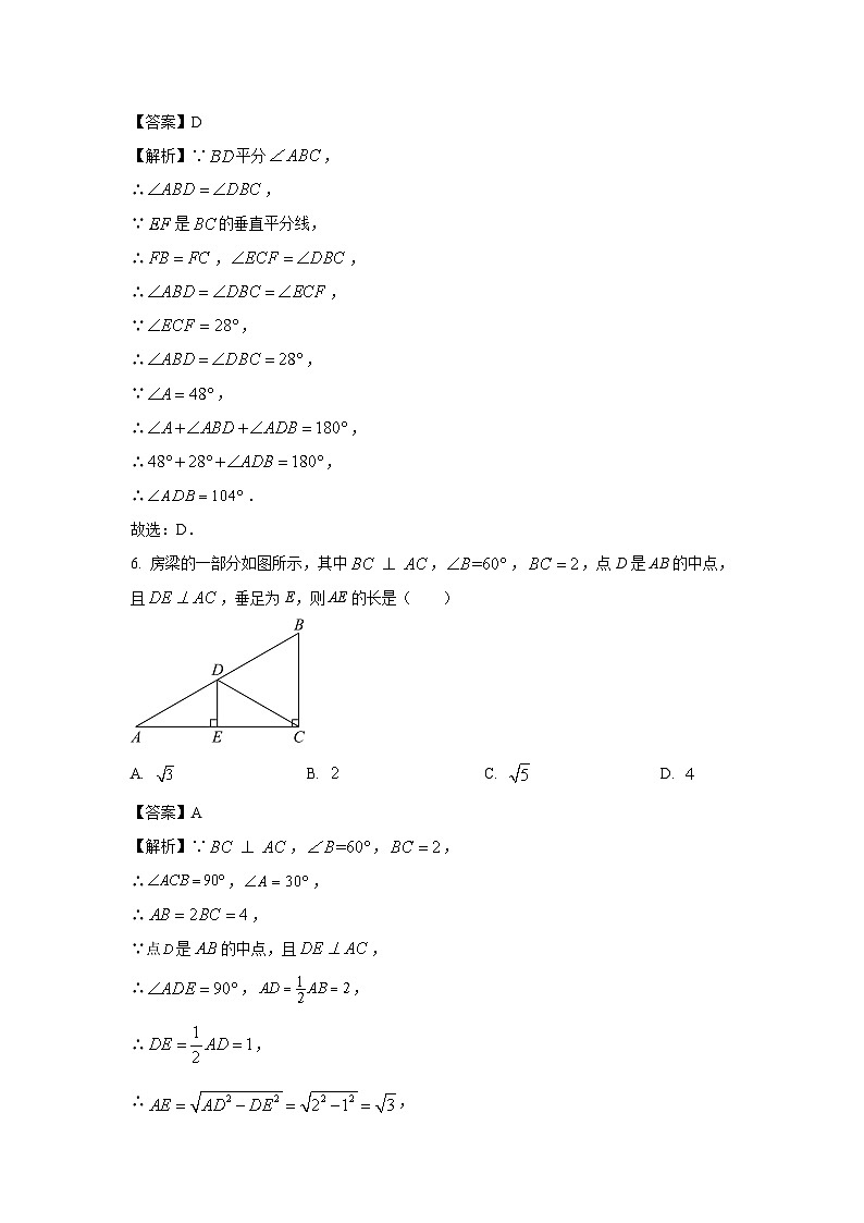 山东省青岛市胶州市2023-2024学年八年级下学期期中数学试卷(解析版)第3页