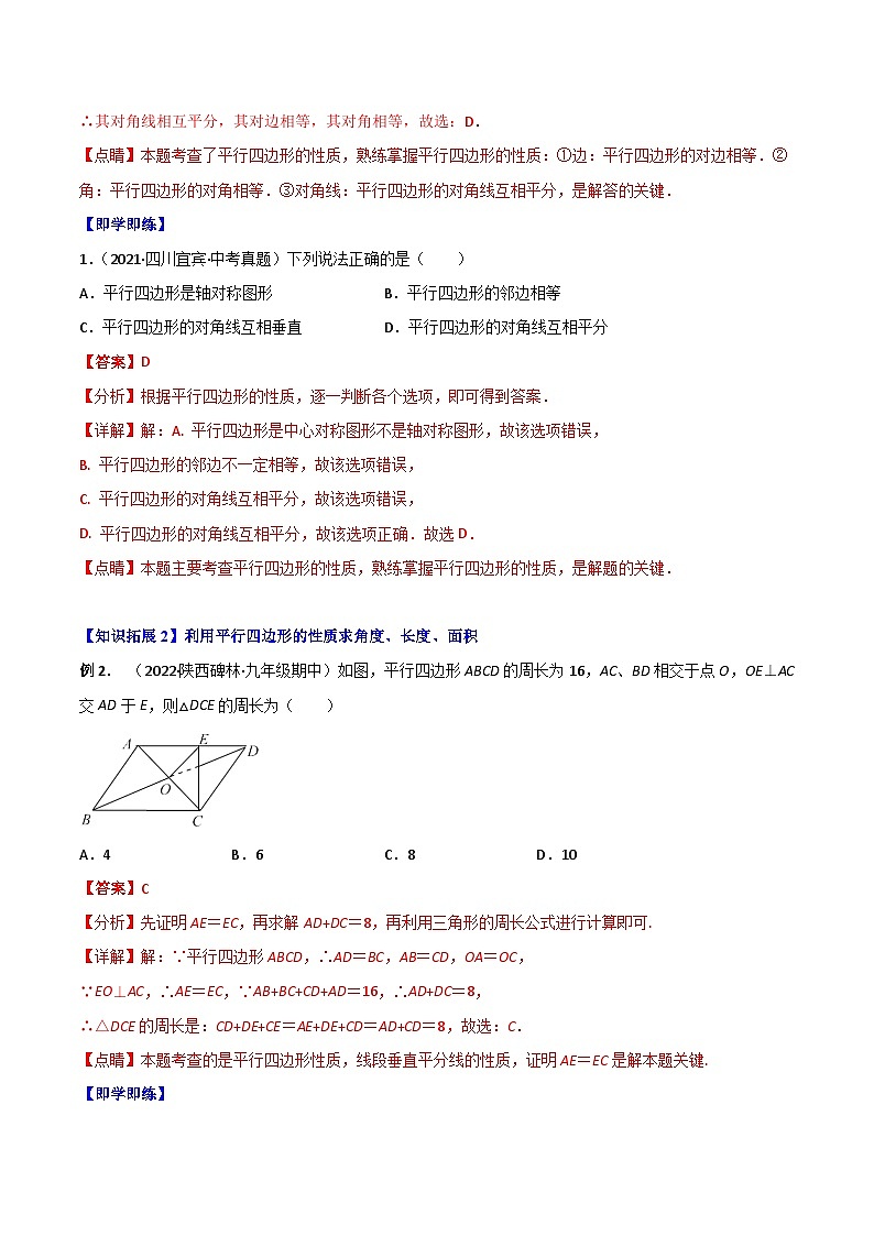 2024年人教版数学八年级下册同步讲义+分层练习专题18.1 平行四边形（教师版）第2页