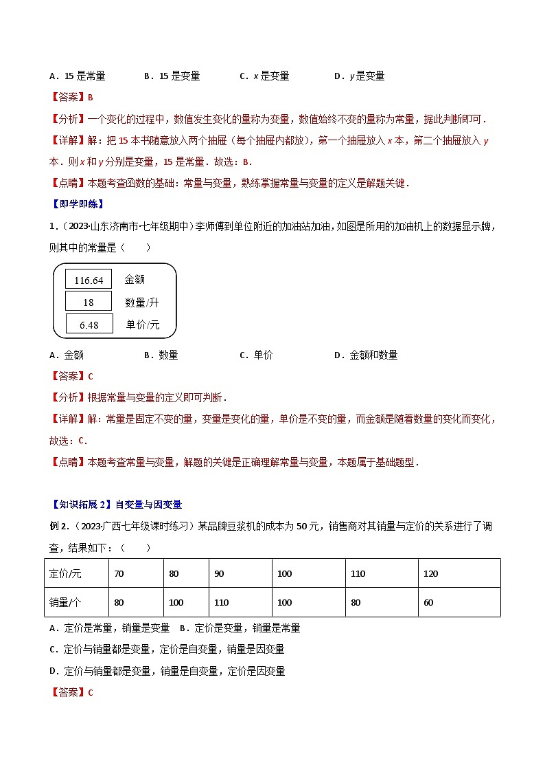 2024年人教版数学八年级下册同步讲义+分层练习专题19.1 函数（教师版）第2页